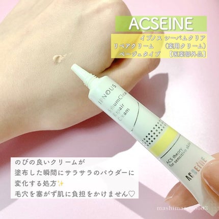 イプノス シーバムクリア リペアクリーム/ACSEINE/フェイスクリームを使ったクチコミ(4枚目)