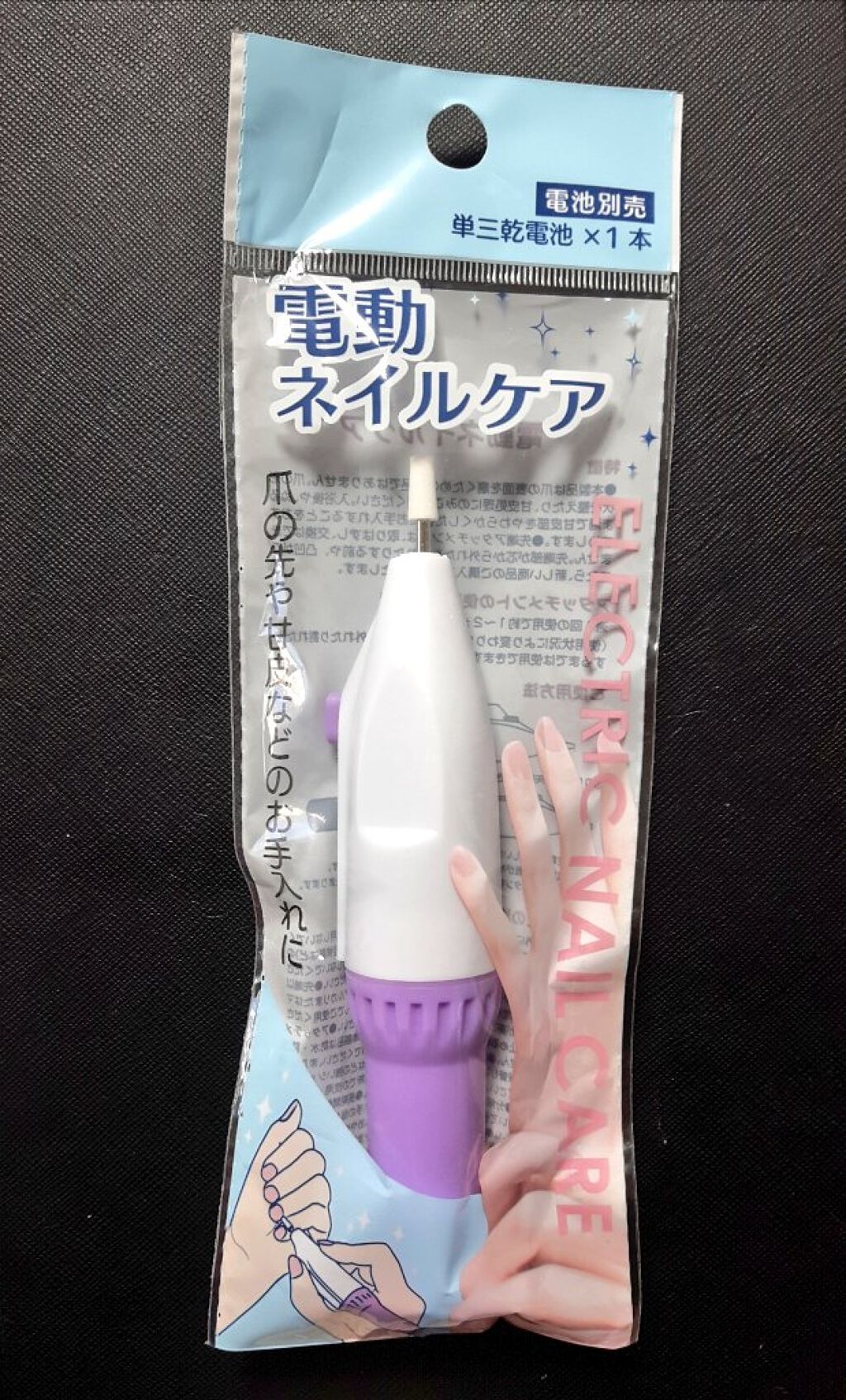 電動ネイルケア/キャンドゥ/ネイル用品を使ったクチコミ（1枚目）