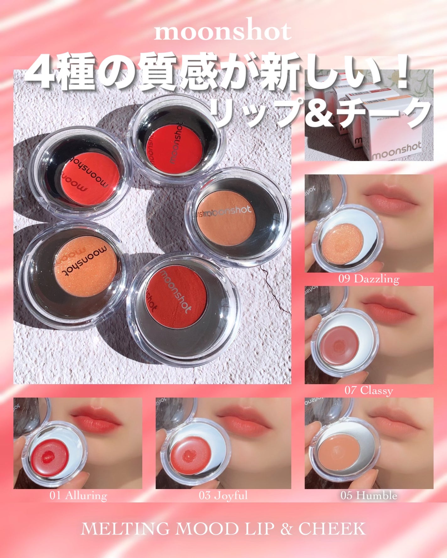 メルティングムードリップ&チーク/moonshot/ジェル・クリームチークを使ったクチコミ(1枚目)