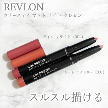 レブロン カラーステイ マット ライト クレヨン 001 トレッド ライトリー/REVLON/口紅を使ったクチコミ（1枚目）