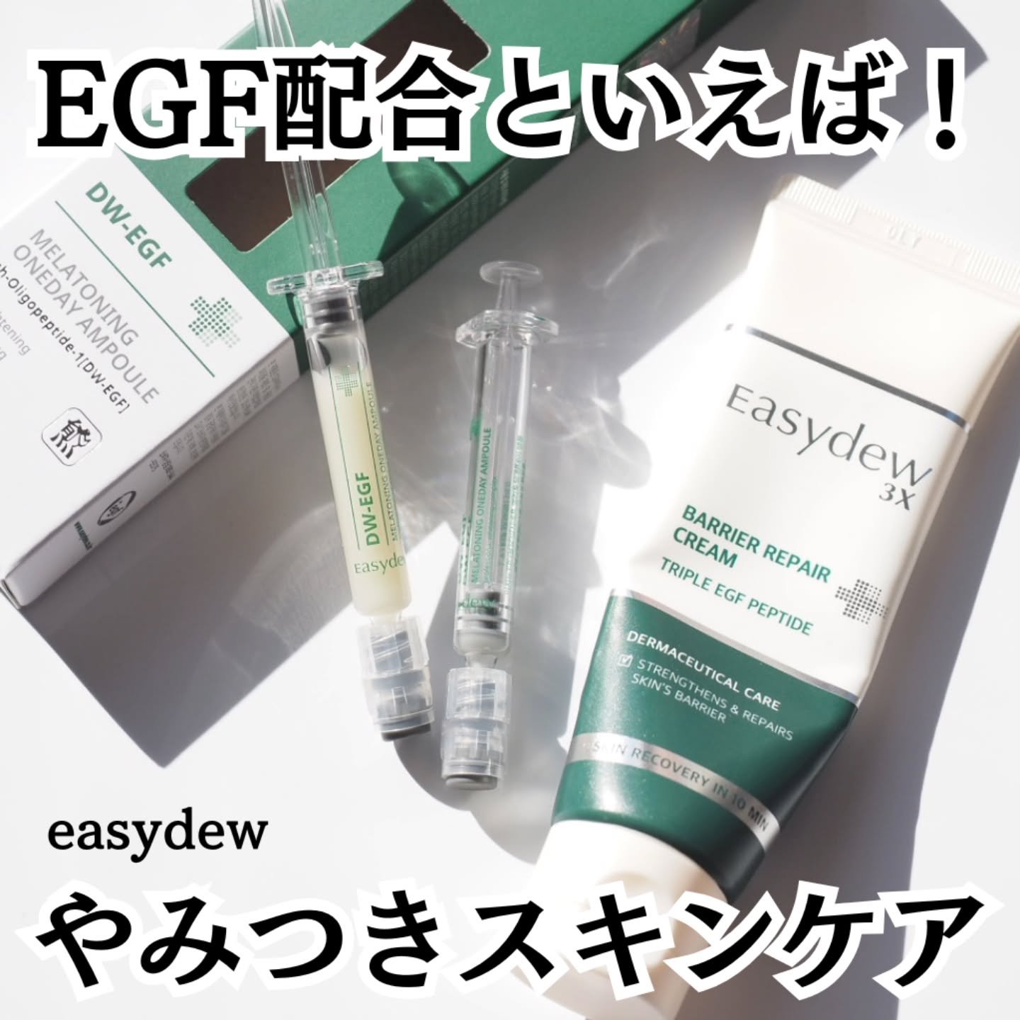 バリアリペアクリーム/Easydew/フェイスクリームを使ったクチコミ（1枚目）