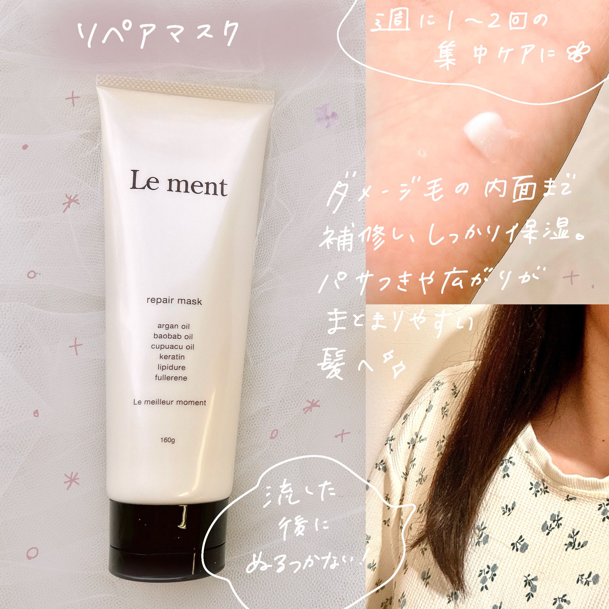リペア マスク/Le ment/ヘアマスク・ヘアパックを使ったクチコミ（3枚目）