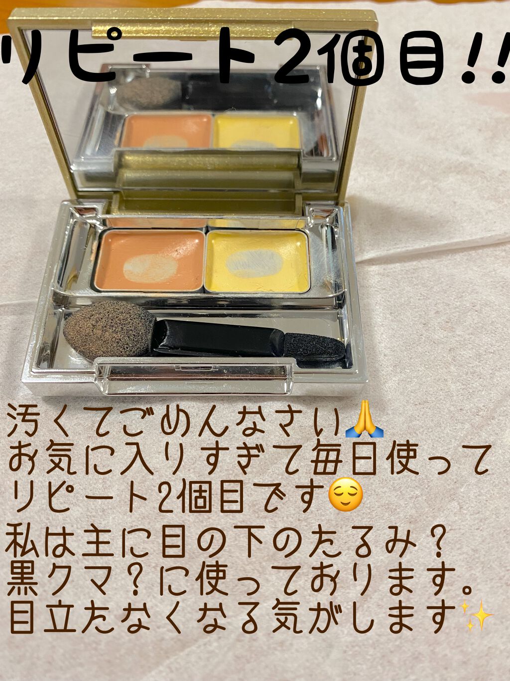 アンダーアイブライトナー/ケサランパサラン/パレットコンシーラーを使ったクチコミ(1枚目)