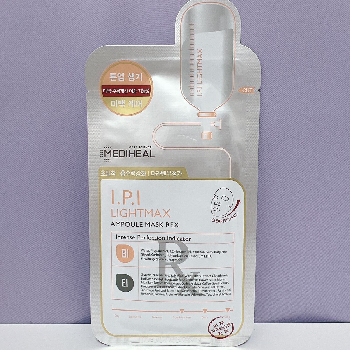 I.P.IライトマックスAPマスクEX/MEDIHEAL/シートマスク・パックを使ったクチコミ(1枚目)