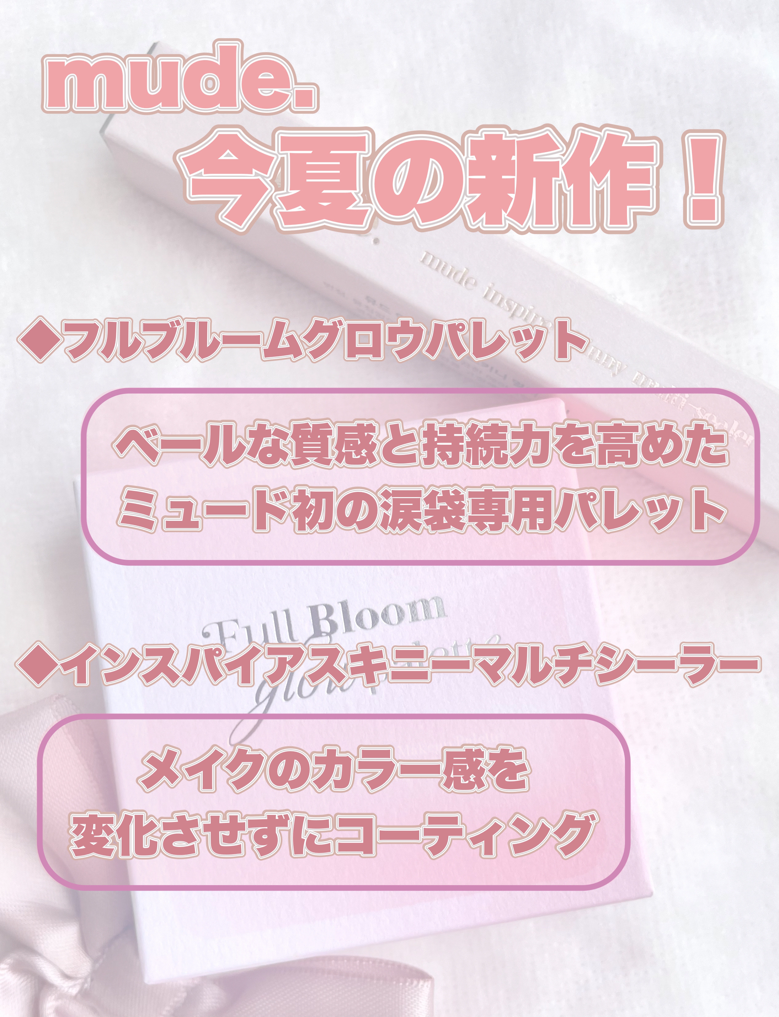 フルブルームグロウパレット/mude./アイシャドウパレットを使ったクチコミ（2枚目）