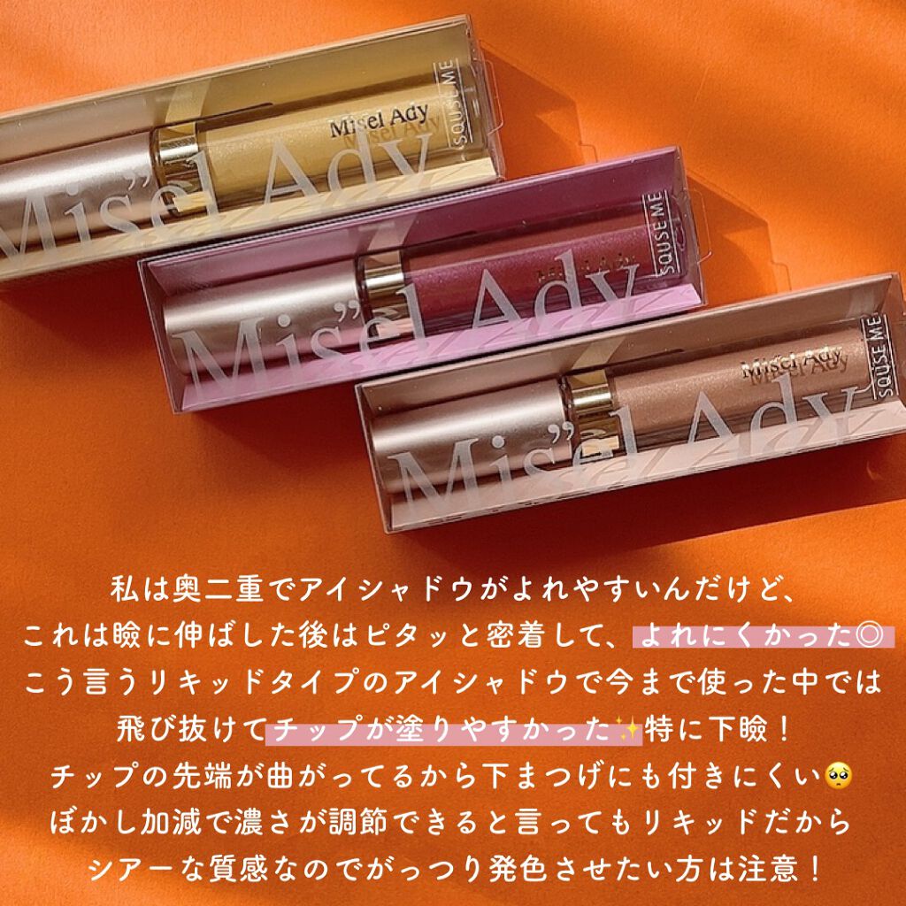 ミゼルエディスムースアイティント/スキューズミー/リキッドアイシャドウを使ったクチコミ(5枚目)