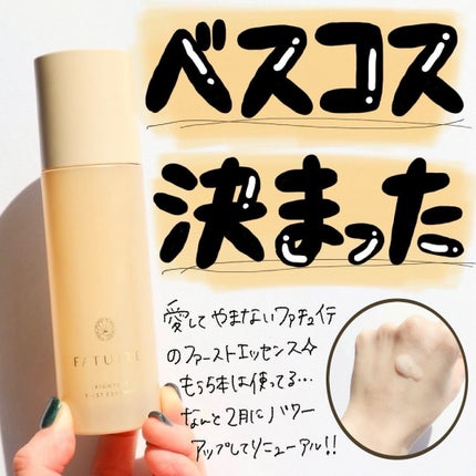 ブライテストファーストエッセンス/FATUITE/美容液を使ったクチコミ(1枚目)