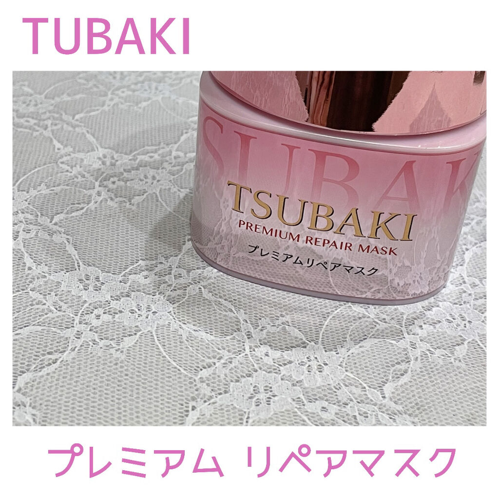 プレミアムリペアマスク（資生堂　プレミアムリペアマスク）/TSUBAKI/ヘアマスク・ヘアパックを使ったクチコミ（1枚目）