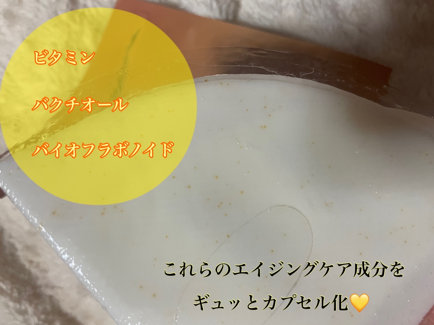 ビタチオールエイジングゲルマスク/TRTR/その他スキンケアを使ったクチコミ（2枚目）