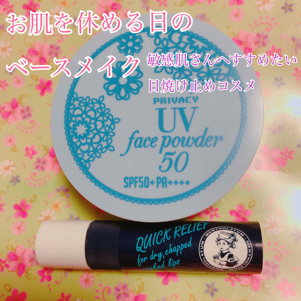 プライバシーUVパウダー50/プライバシー/ルースパウダーを使ったクチコミ（1枚目）