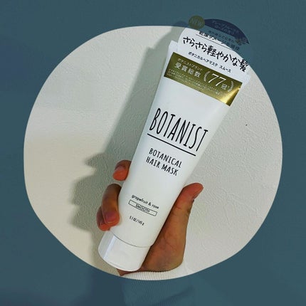 ボタニカルヘアマスク(スムース)/BOTANIST/ヘアマスク・ヘアパックを使ったクチコミ(1枚目)