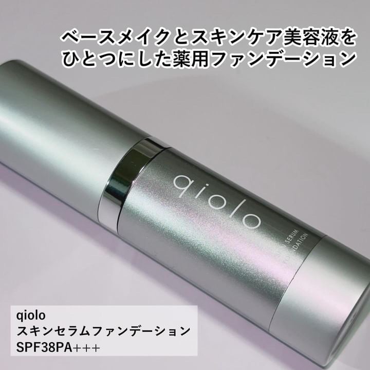 スキンセラムファンデーション/qiolo/リキッドファンデーションを使ったクチコミ(2枚目)