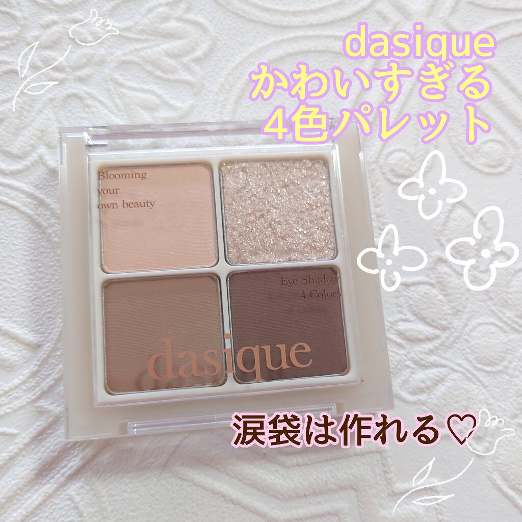 アンダーアイメーカー/dasique/アイシャドウパレットを使ったクチコミ（1枚目）