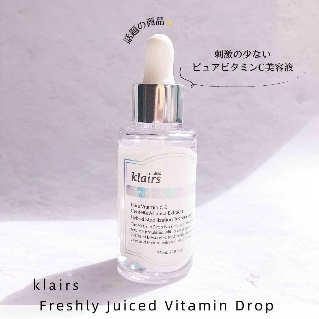 フレッシュリージュースドビタミンドロップ(35ml)/Klairs/美容液を使ったクチコミ（1枚目）