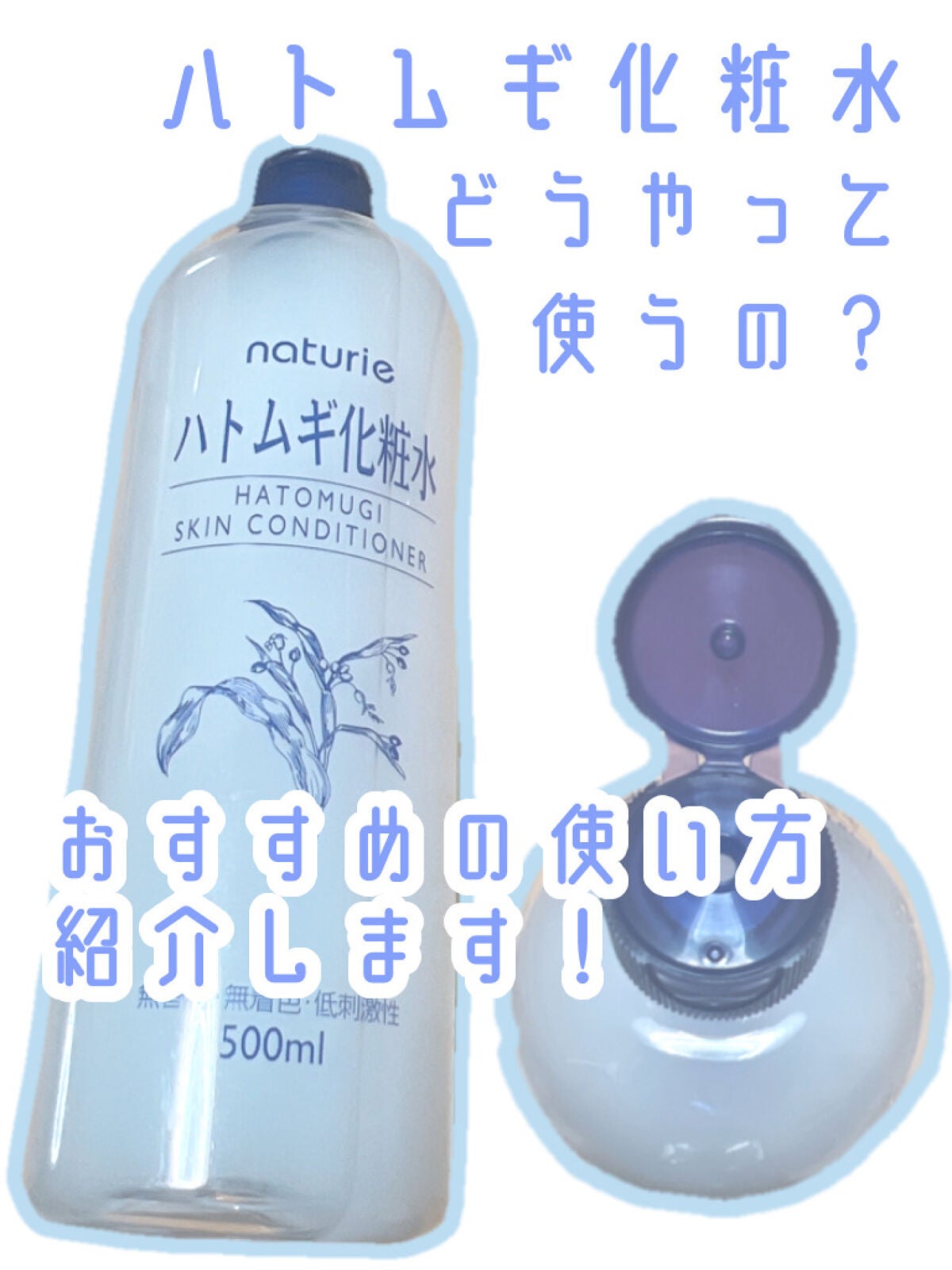 ハトムギ化粧水(ナチュリエ スキンコンディショナー R )/ナチュリエ/化粧水を使ったクチコミ(1枚目)