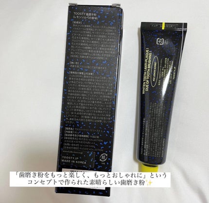 トゥースペースト レモンソルベ/TOOSTY/歯磨き粉を使ったクチコミ(2枚目)