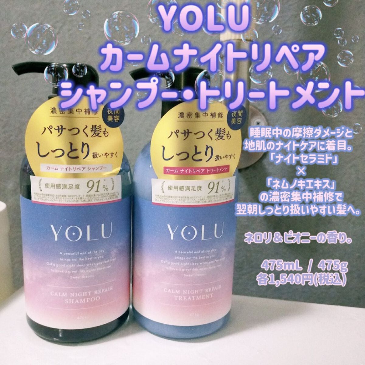 カームナイトリペアシャンプー/トリートメント/YOLU/市販シャンプーを使ったクチコミ(1枚目)