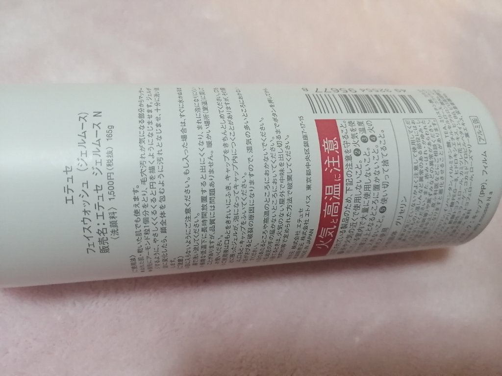 エテュセ フェイスウォッシュ(ジェルムース)/ettusais/洗顔フォームを使ったクチコミ(2枚目)