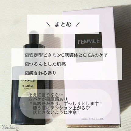 ルミエール ヴァイタルC/FEMMUE/ブースター・導入液を使ったクチコミ(3枚目)
