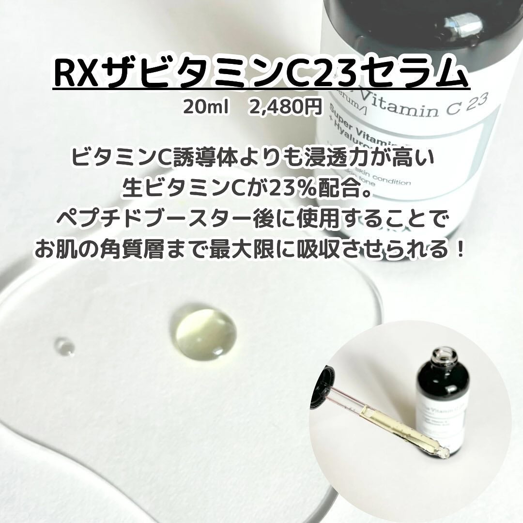 RXザ・ビタミンC23セラム/COSRX/美容液を使ったクチコミ(6枚目)