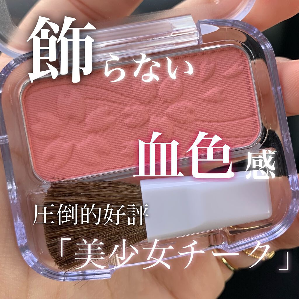 ナチュラル チークN/CEZANNE/パウダーチークを使ったクチコミ（1枚目）