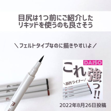 MFL ジェルアイライナー/moitiful/ジェルアイライナーを使ったクチコミ(6枚目)