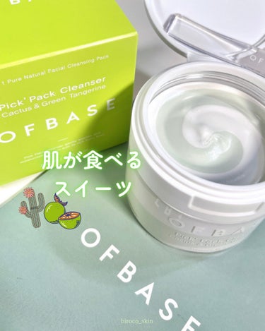 #pr @ofbase_jp 
肌が食べるクレンジングパック🌵🍊
⁡
OFBASE
Pick Pack Cleanser
サボテン＆青みかん
200ml
⁡
パックとディープクレンジングができる
2in