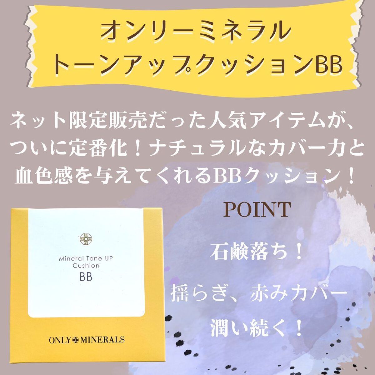 ミネラルトーンアップクッションBB /ONLY MINERALS/クッションファンデーションを使ったクチコミ(2枚目)