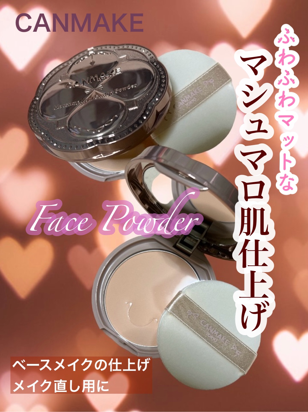 マシュマロフィニッシュパウダー MO マットオークル（新パッケージ）/キャンメイク/プレストパウダーを使ったクチコミ（1枚目）