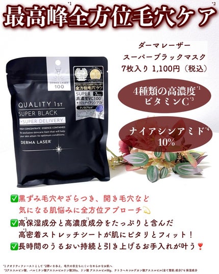 ダーマレーザースペクター VCMAXマスクZ/クオリティファースト/シートマスク・パックを使ったクチコミ(3枚目)