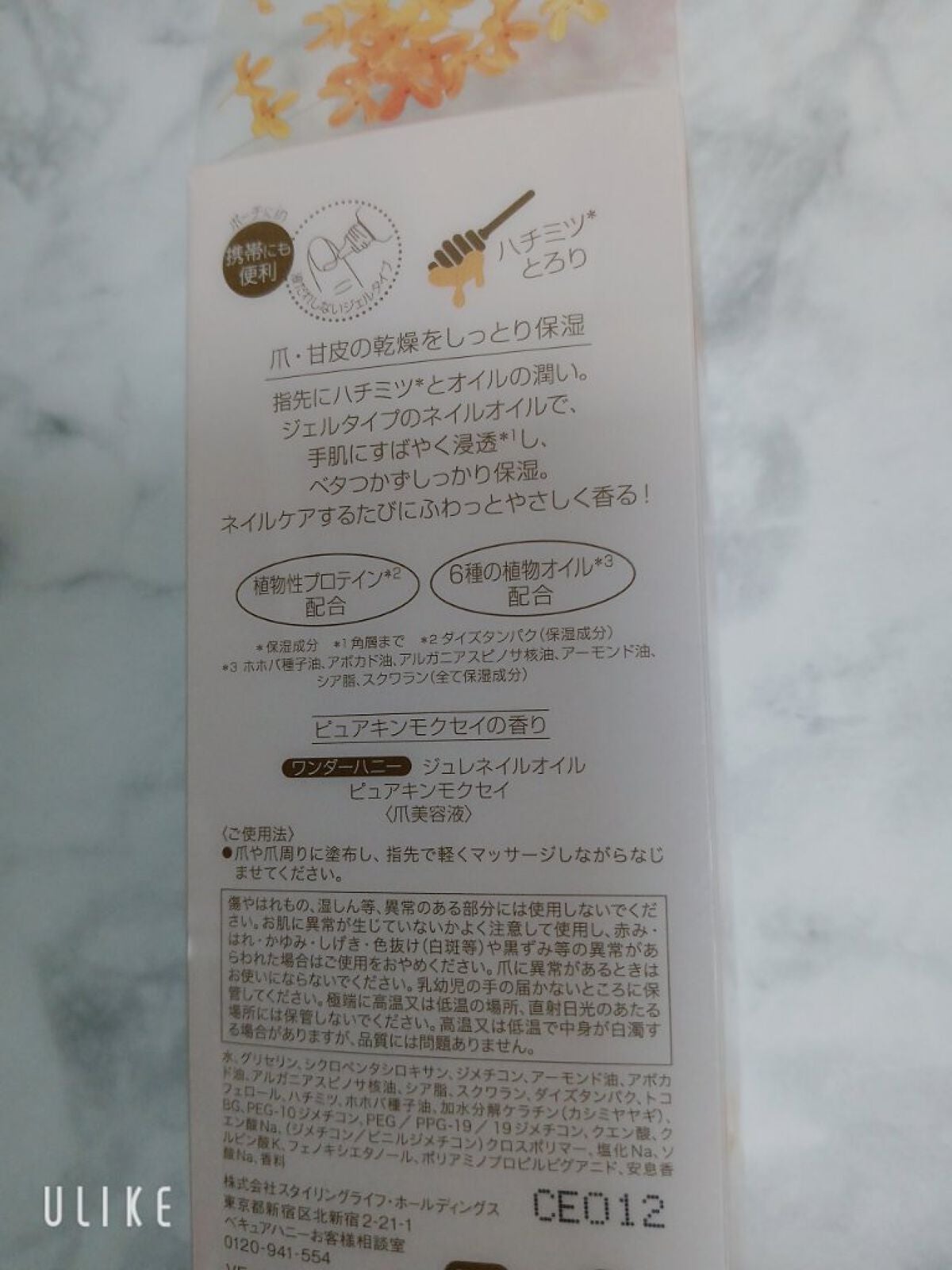 ワンダーハニー ジュレネイルオイル ピュアキンモクセイ/VECUA Honey/ネイルオイル・トリートメントを使ったクチコミ(2枚目)