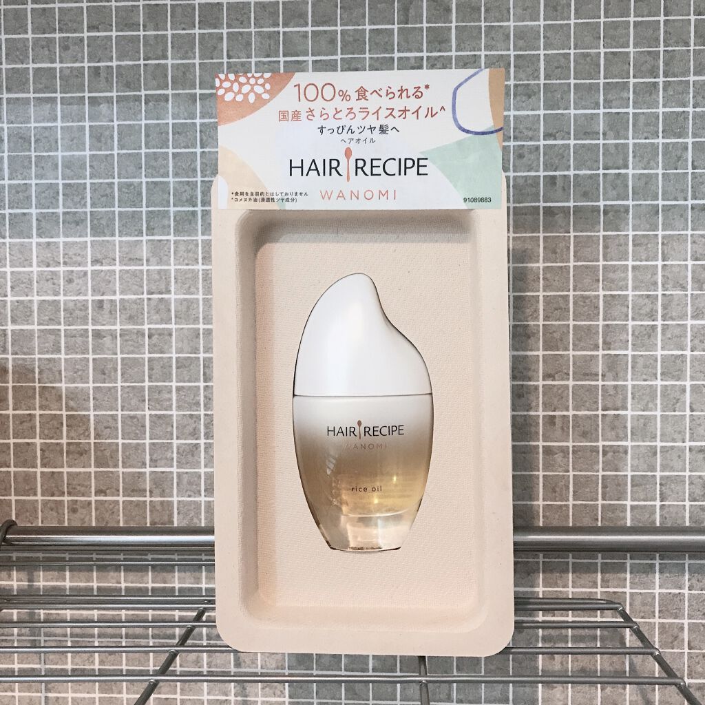 さらとろライスオイル(洗い流さないトリートメント)/WANOMI/ヘアオイルを使ったクチコミ（1枚目）