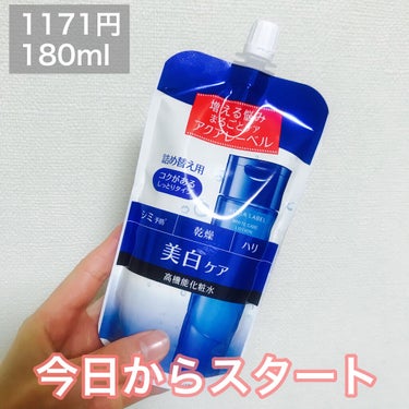 ブライトニングケア ローション RM（医薬部外品） 180ml(詰め替え用)/アクアレーベル/化粧水を使ったクチコミ（1枚目）