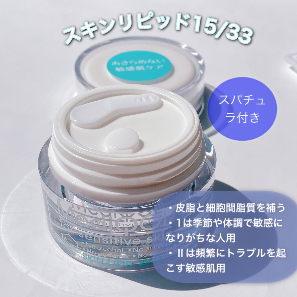 メディコル スキンリピッド 15/33 I/ナノエッグ/フェイスクリームを使ったクチコミ（1枚目）