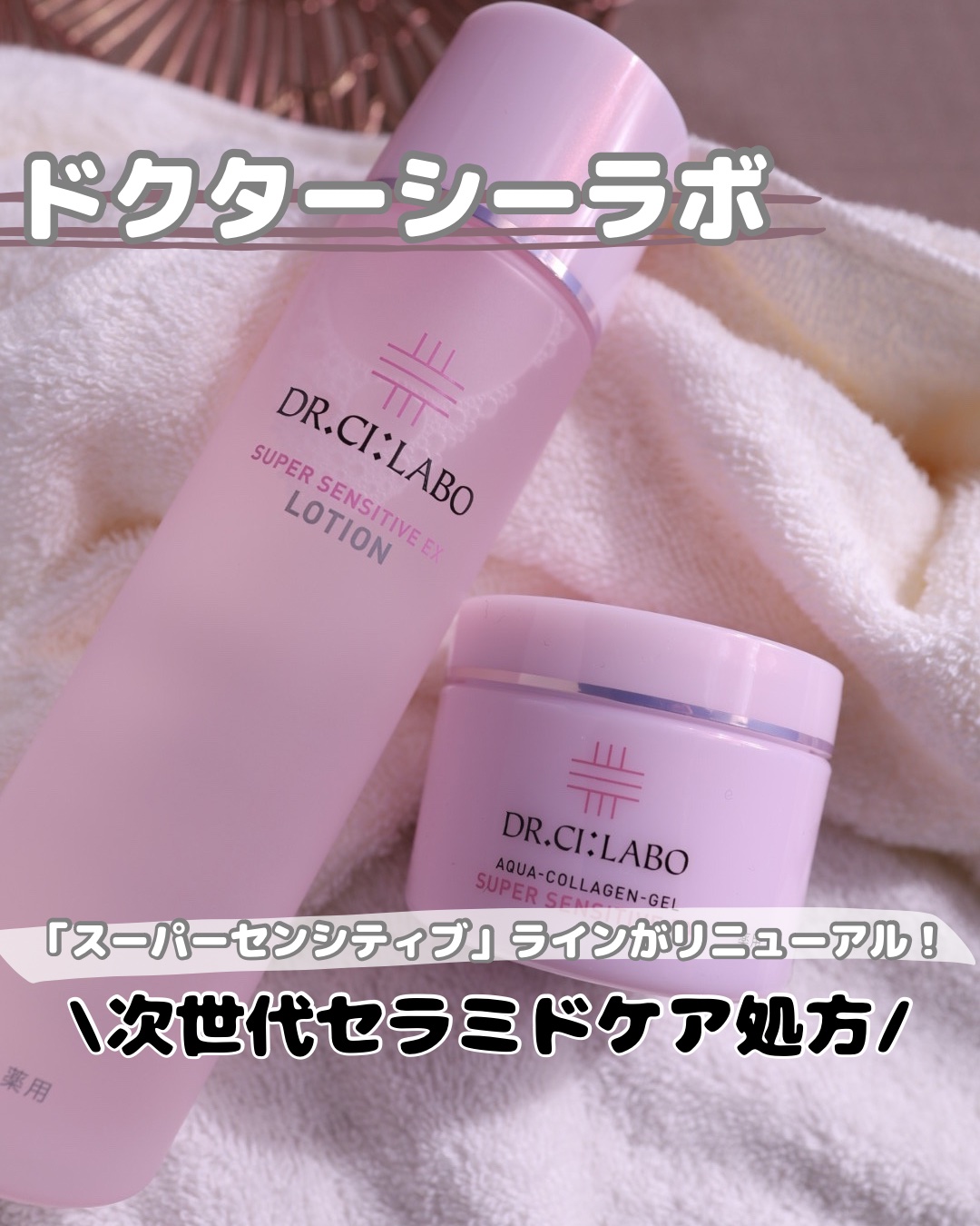 薬用アクアコラーゲンゲル スーパーセンシティブEX/ドクターシーラボⓇ/オールインワン化粧品を使ったクチコミ（1枚目）