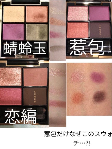 デザイニング カラー アイズ/SUQQU/アイシャドウパレットを使ったクチコミ(3枚目)