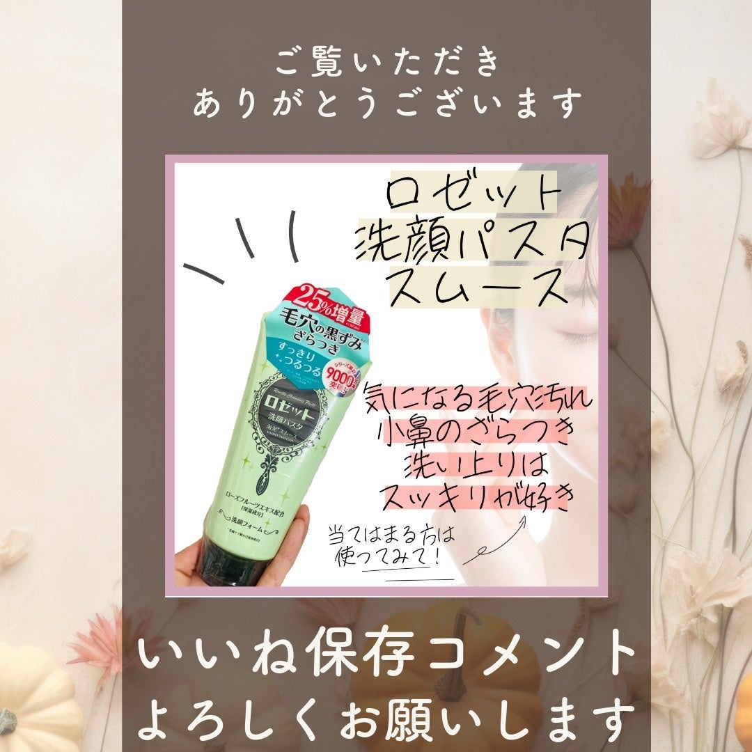 ロゼット洗顔パスタ 海泥スムース/ロゼット/洗顔フォームを使ったクチコミ(3枚目)