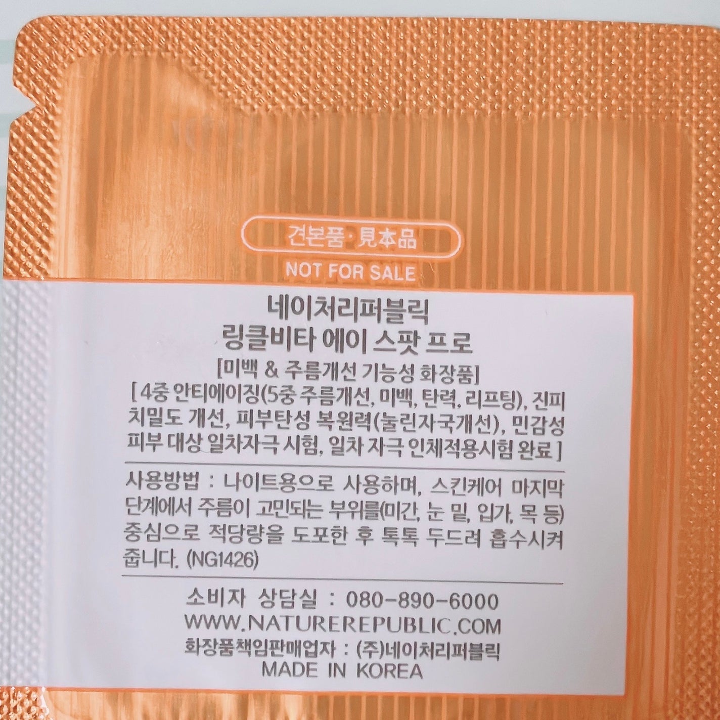 リンクルビタAスポットプロ/ネイチャーリパブリック/美容液を使ったクチコミ(2枚目)