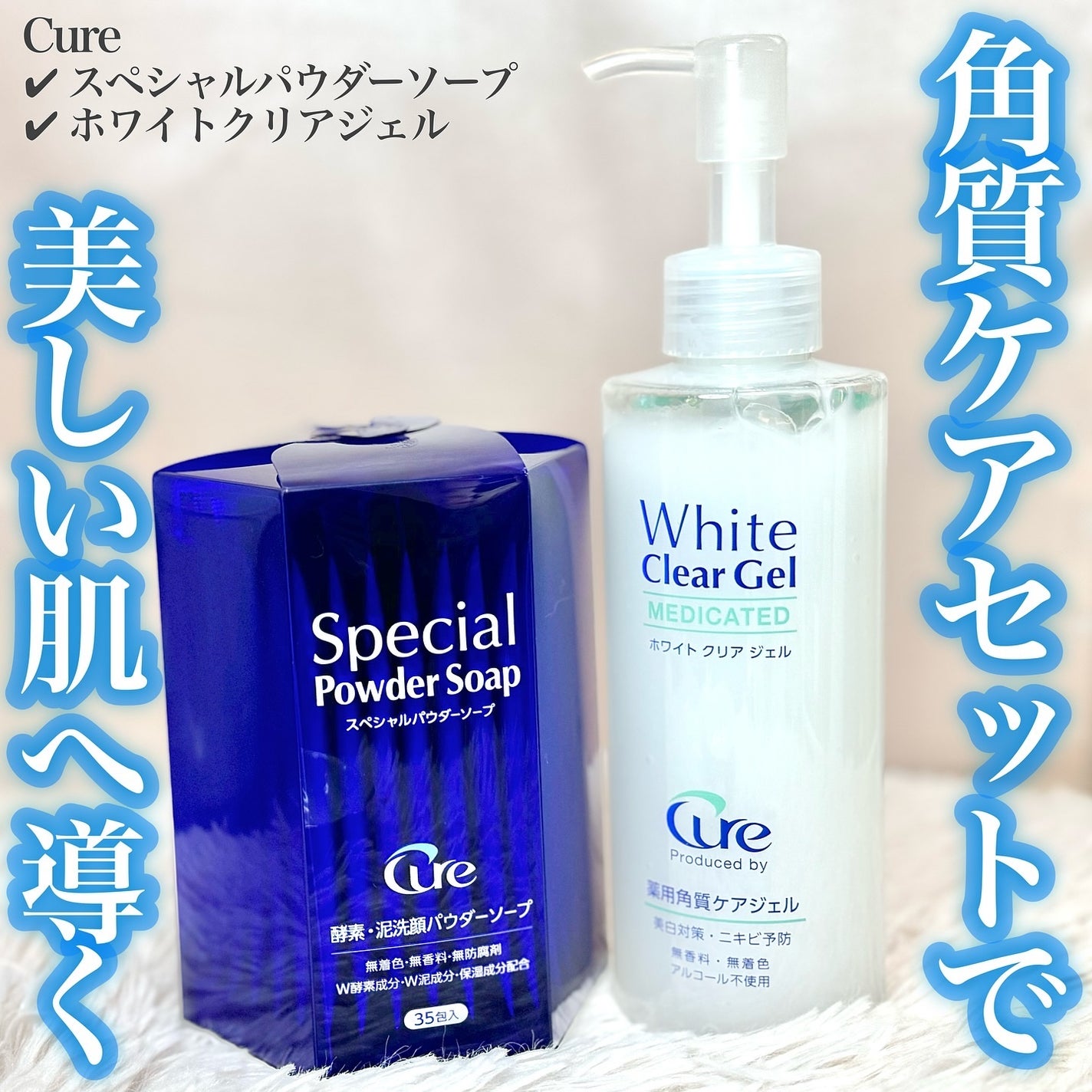 スペシャルパウダーソープCure/Cure/洗顔パウダーを使ったクチコミ(1枚目)
