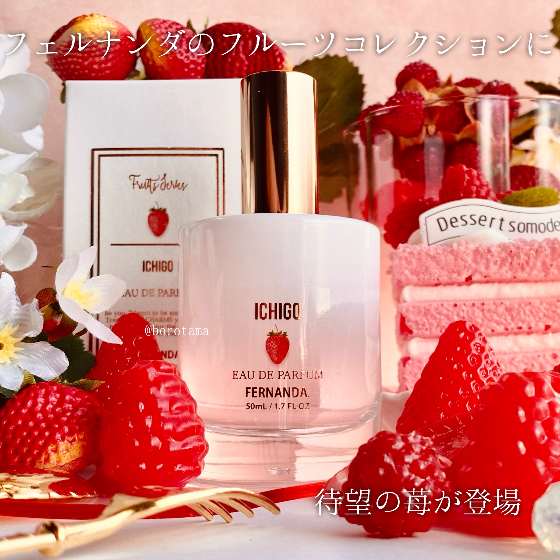 フェルナンダ オードパルファム（イチゴ）のクチコミ「🍓完熟苺香水　#フェルナンダ  #オードパルファム イチゴコレクション 🍓


フェルナンダの.....」（2枚目）