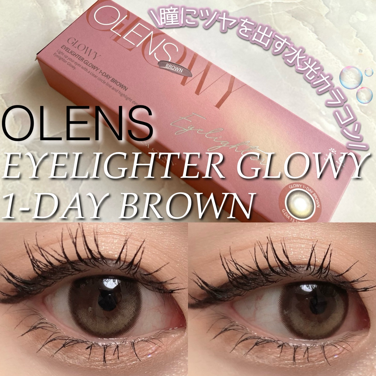 Glowy 1day/OLENS/ワンデー（１DAY）カラコンを使ったクチコミ（1枚目）