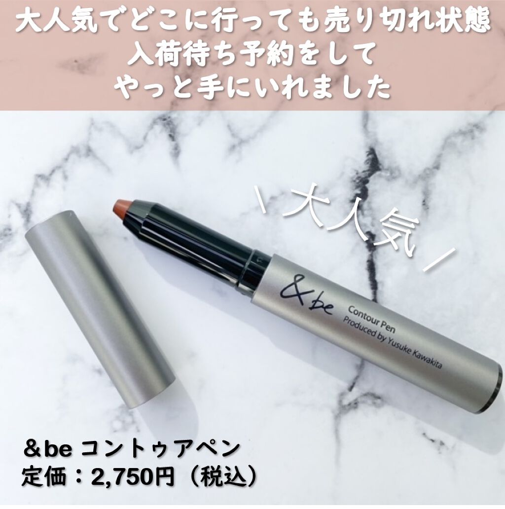 &amp;be コントゥアペン/＆be/シェーディングを使ったクチコミ（2枚目）
