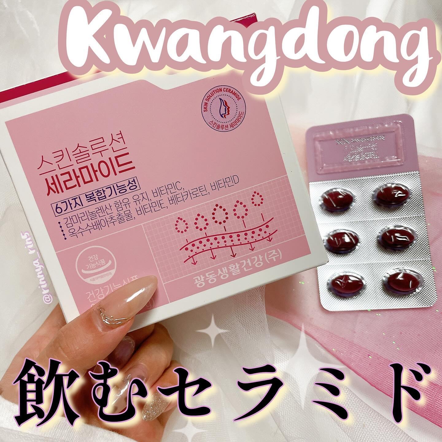 飲むセラミド(スキンソリューションセラミド)/Kwangdong/美容サプリメントを使ったクチコミ（1枚目）