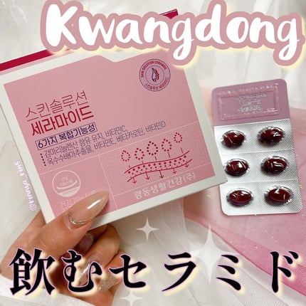 飲むセラミド(スキンソリューションセラミド)/Kwangdong/美容サプリメントを使ったクチコミ(1枚目)