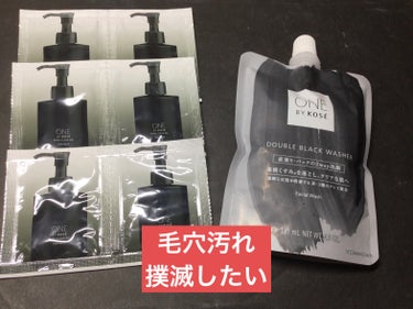 ONE BY KOSE ダブル ブラック ウォッシャーのクチコミ「ONE BY KOSE
ダブル ブラック ウォッシャー
140g ¥1980

限定パックで同.....」（1枚目）