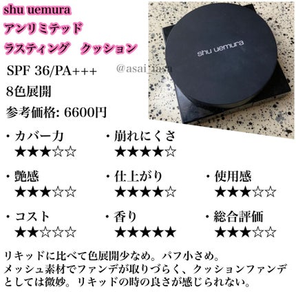アンリミテッド ラスティング クッション/shu uemura/クッションファンデーションを使ったクチコミ(5枚目)