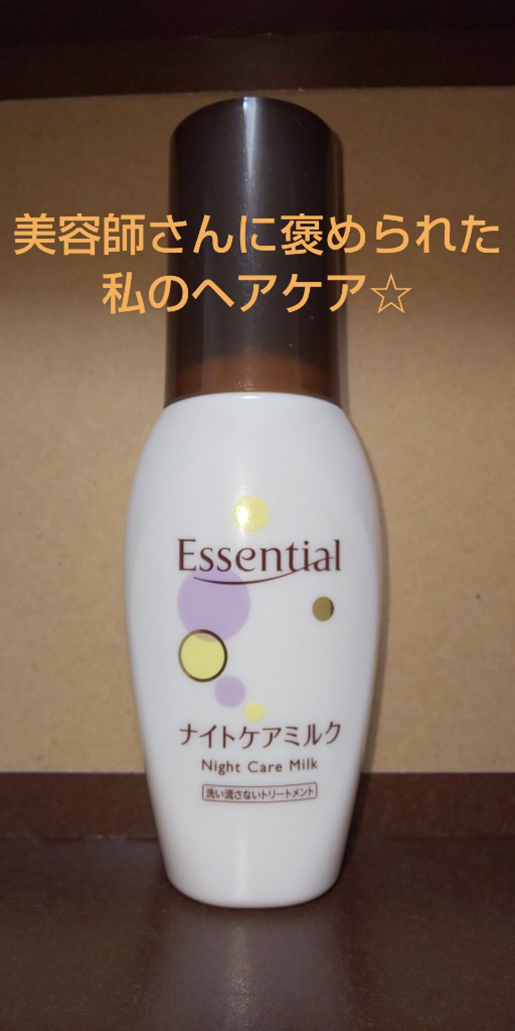 Ccミルク エッセンシャルの口コミ 髪が多い 毛が太めで広がりやすい方にオスス By スピカ 乾燥肌 代後半 Lips