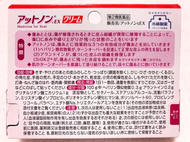 アットノン クリーム(医薬品)/アットノン/その他を使ったクチコミ（2枚目）