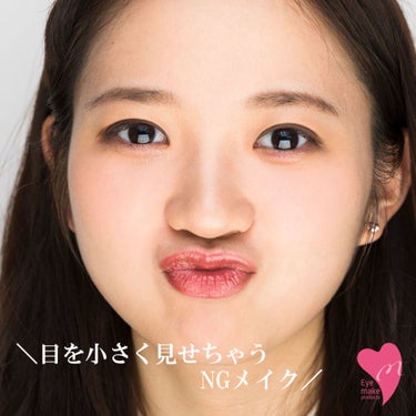 【公式】メザイク on LIPS 「目を小さく見えちゃうNGメイク★Lipsのみなさま、フォローあ..」（1枚目）