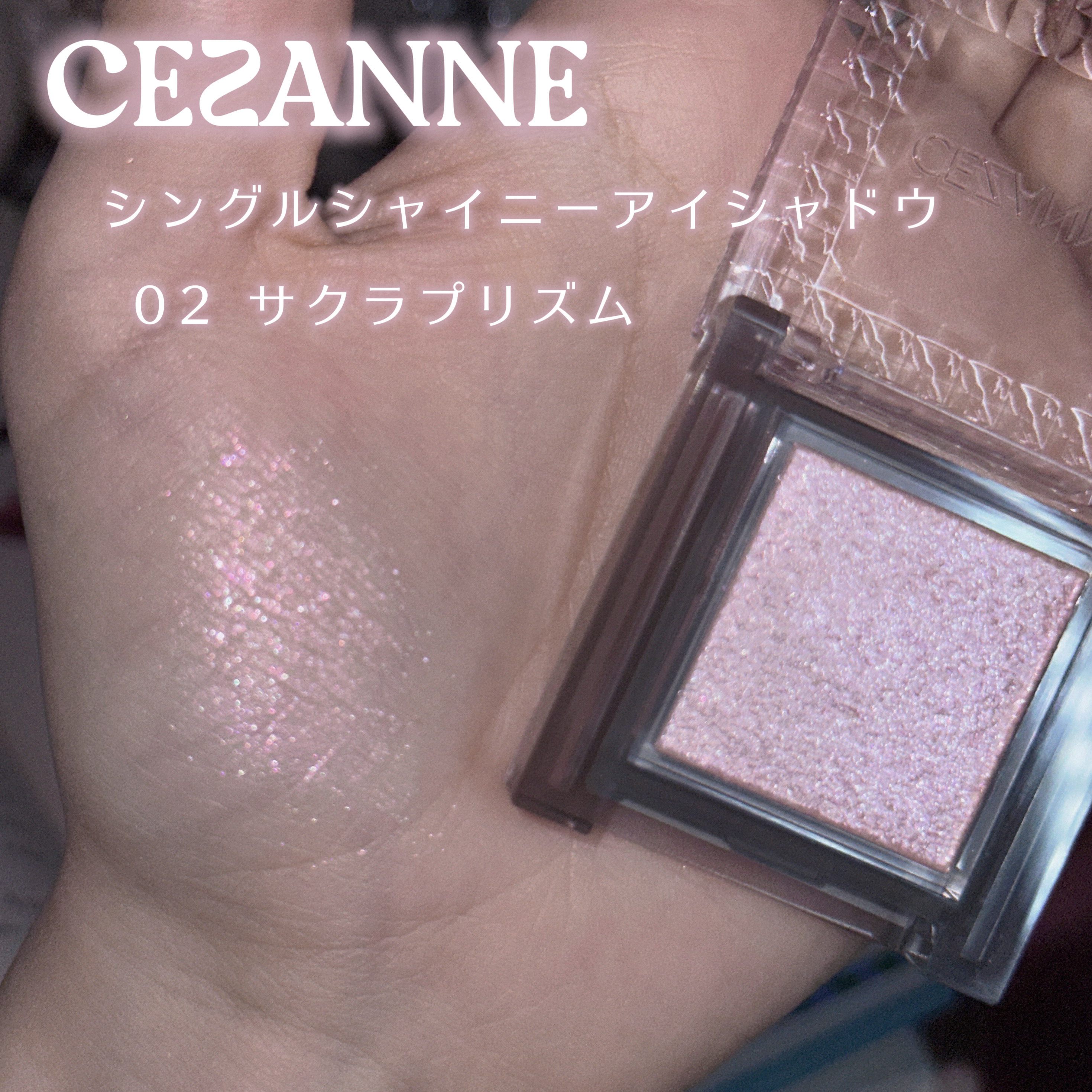 シングルシャイニーアイシャドウ/CEZANNE/アイシャドウを使ったクチコミ（2枚目）